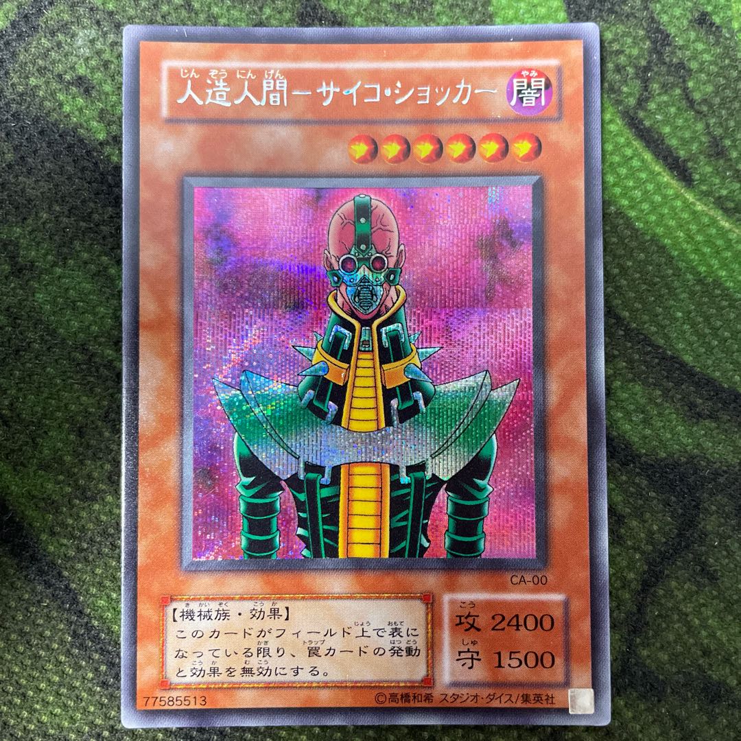 2 Siku] Android - Psycho Shocker