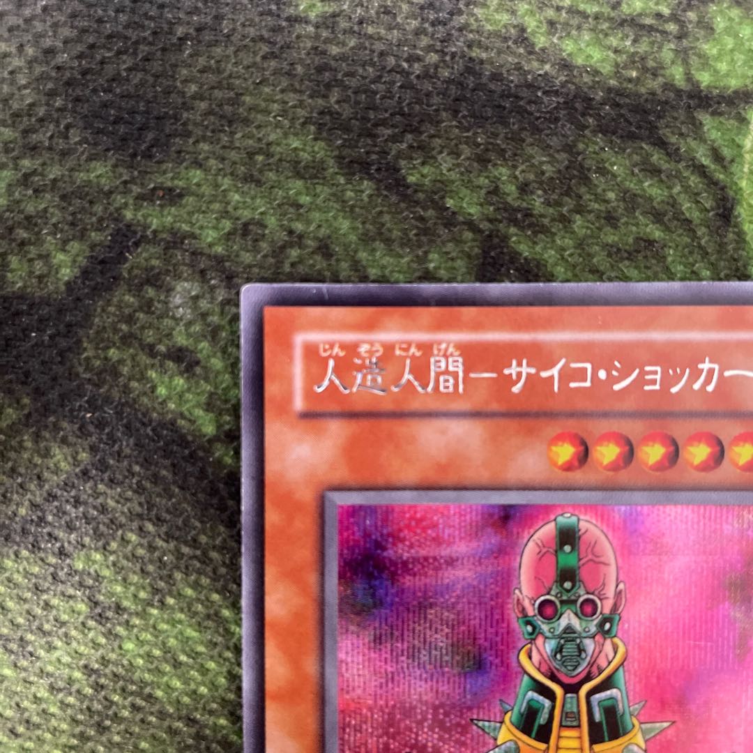 2 Siku] Android - Psycho Shocker