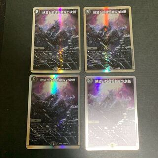 Despair, Anti-Souls and Annihilate Decisions Perfect Darkness 4 copies