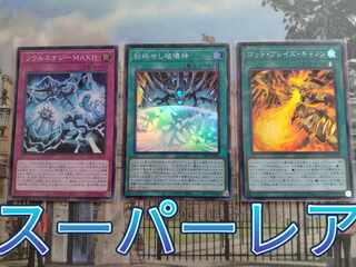 三幻神　オベリスクの巨神兵　ラーの翌神竜