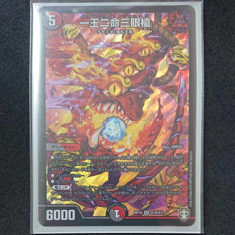 One King Two Lives Three Eyes Spear SR S10/S11