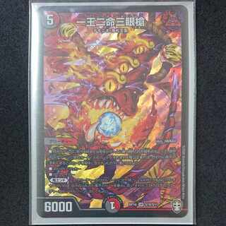 One King Two Lives Three Eyes Spear SR S10/S11