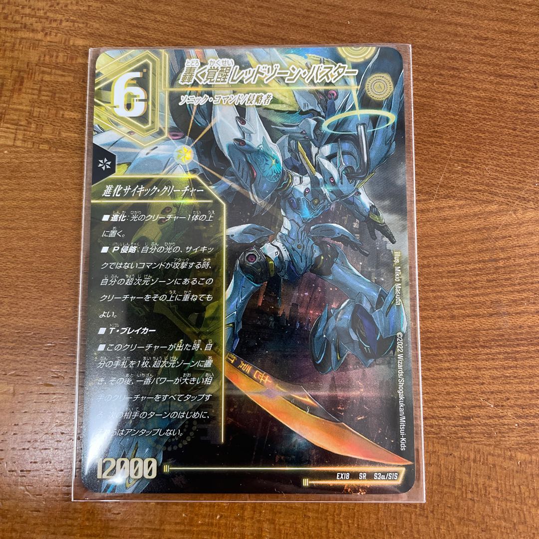 Roaring Awakening Red Xorn Buster|Awakening Dogiragon X SR S3a/S15|S3b/S15