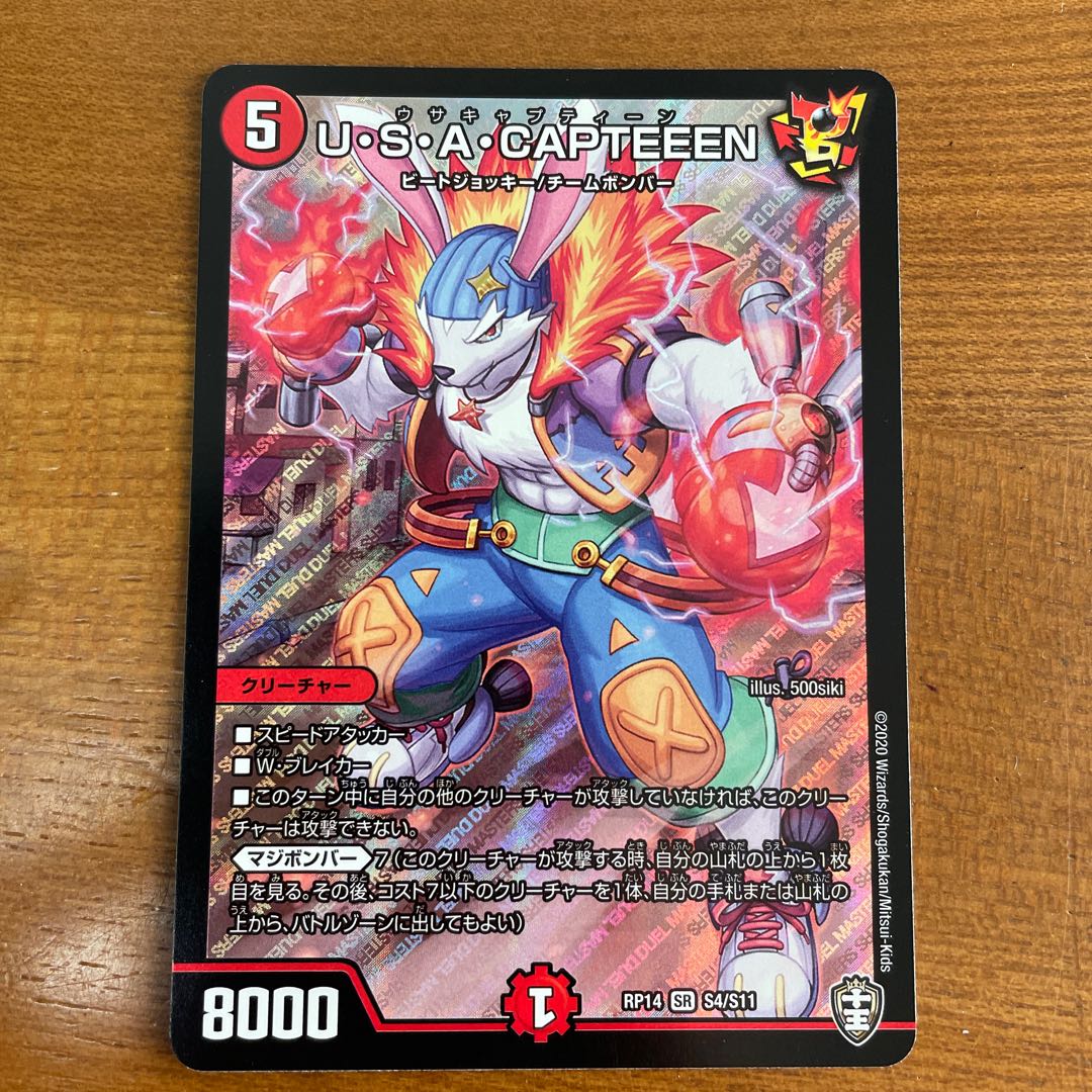 U.S.A. CAPTEEEN SR S4/S11