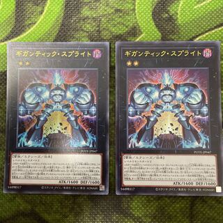 Gigantic Sprite Ultra Rare, set of 2