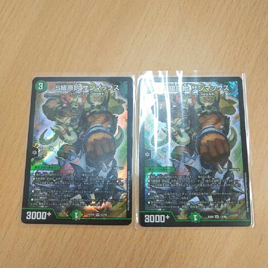 Class S Primitive Sunmax SR 12/98