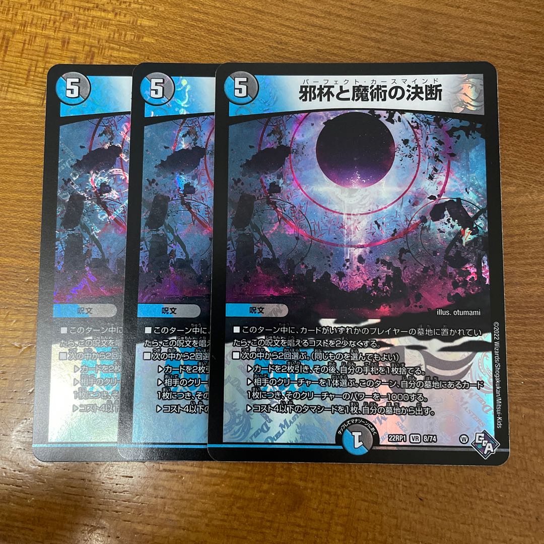 Evil Grail and Magic Decision VR 8/74