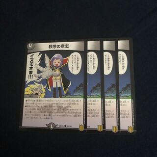 秩序の意志 R 65/100 4枚セット