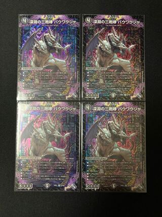 The Three Roars of the Abyss Bauwauja SR S4/S8