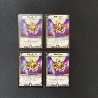 DM Trixo, Wicked Doll (45/55) Common, set of 4 (2)