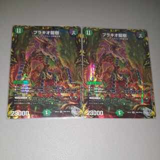 Brachio Dragon Tree (20th Silver Treasure) SR TR6/10 2 pieces