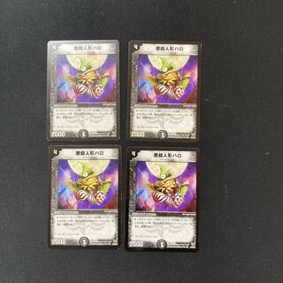 DM Trixo, Wicked Doll (45/55/Y5) Common, set of 4 (1)