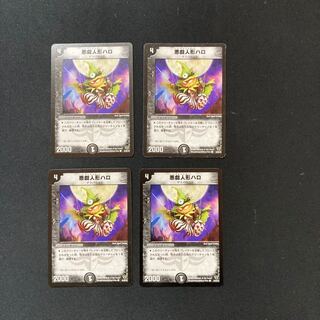 DM Trixo, Wicked Doll (45/55/Y5) Common, set of 4 (2)