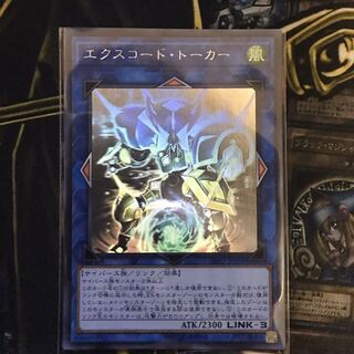 エクスコードトーカー ホログラフィックレア