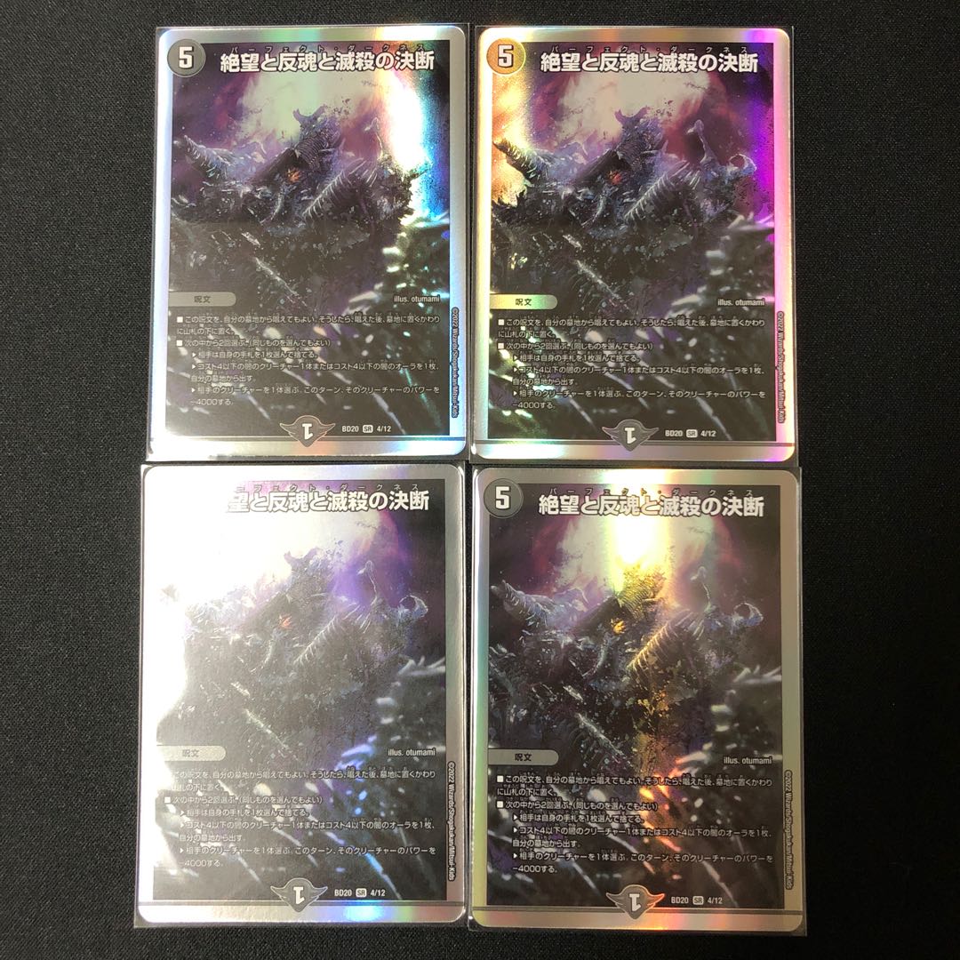 Despair, Anti-Soul and Annihilate Decision (Perfect Darkness) SR S8/S12