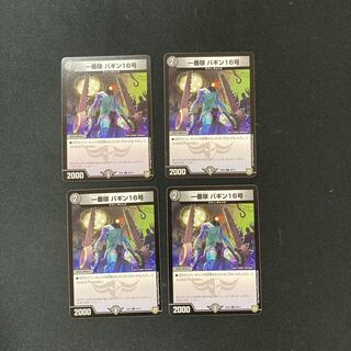 DM Ichibantai Bagin 16 (69/75) Common, set of 4 (1)