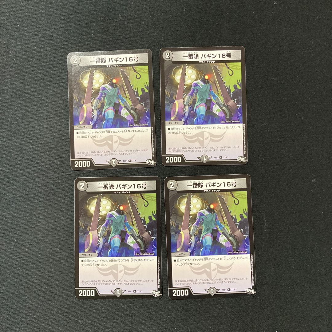 DM Ichibantai Bagin No. 16 (77/93) Common, set of 4 (1)