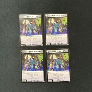 DM Ichibantai Bagin No. 16 (77/93) Common, set of 4 (1)