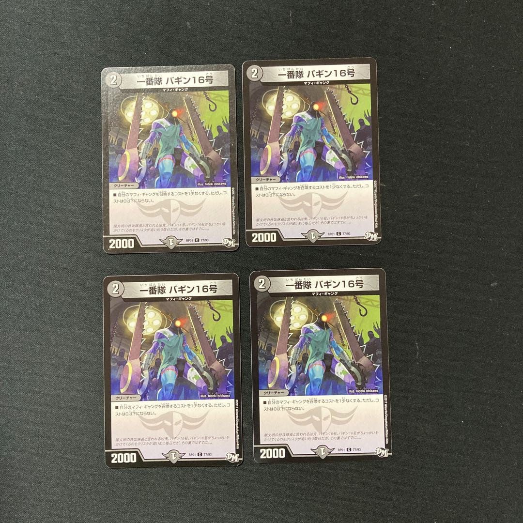 DM Ichibantai Bagin No. 16 (77/93) Common, set of 4 (2)