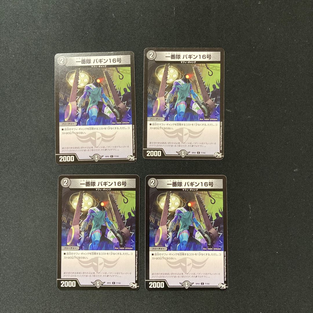 DM Ichibantai Bagin No. 16 (77/93) Common, set of 4 (3)