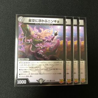 Ningyo in the starry sky U 33/76