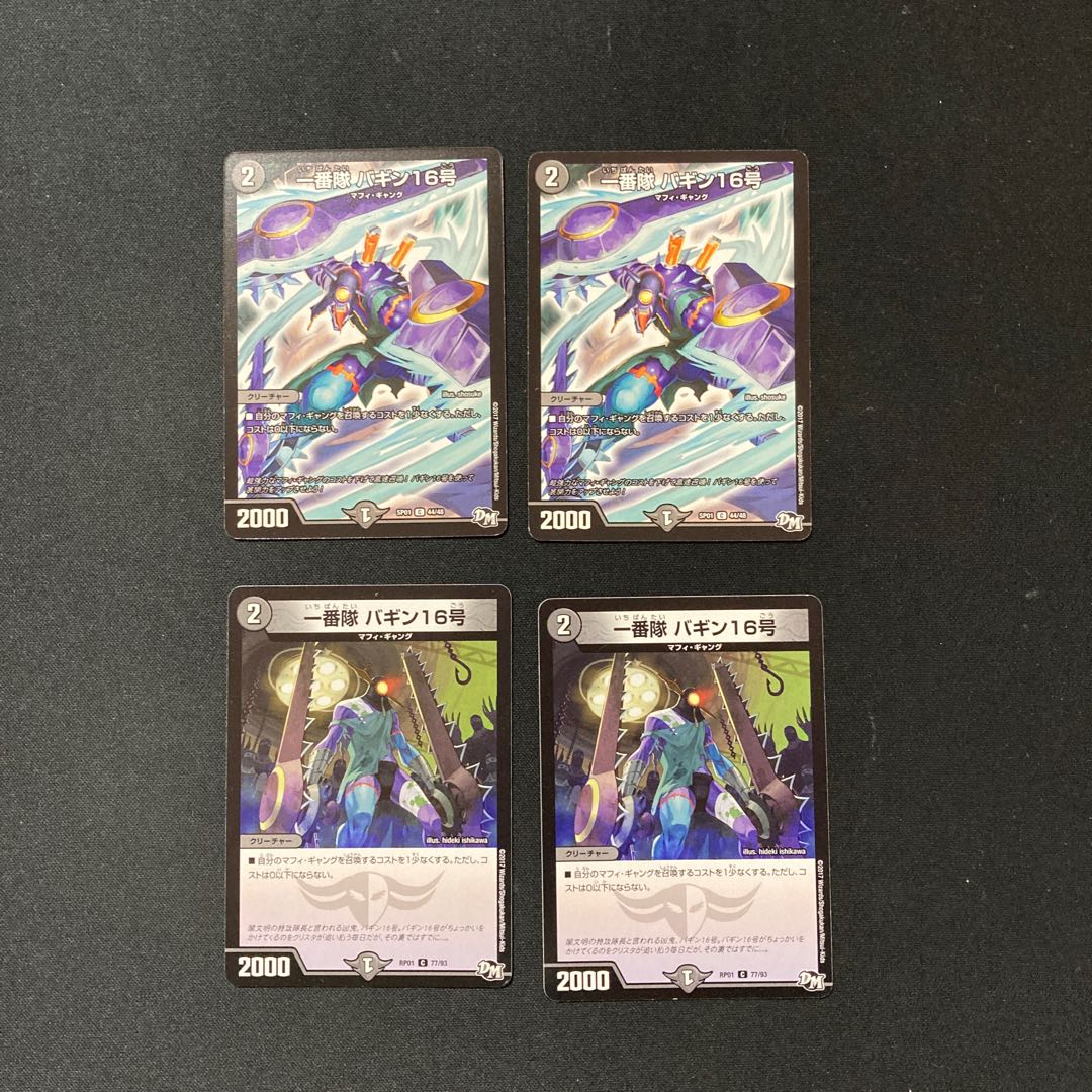DM Ichibantai Bagin No. 16 (model number below) Common 4-card set