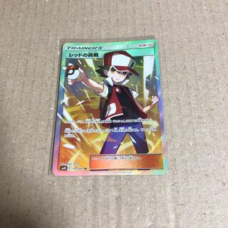 レッドの挑戦sr