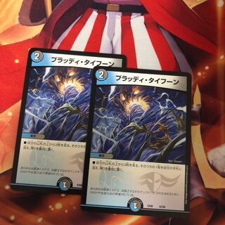 ブラッディタイフーン