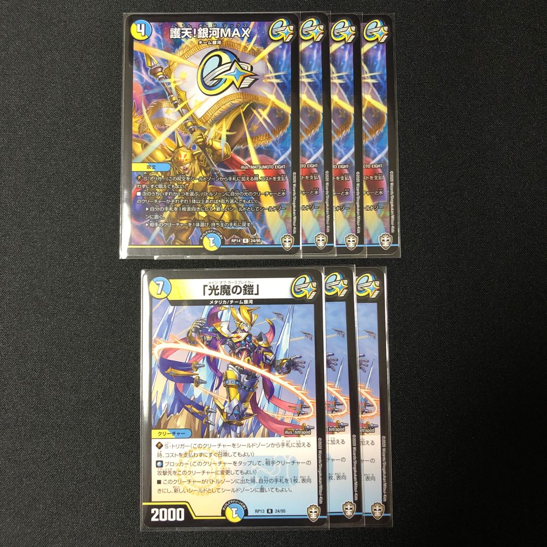 Proten! Ginga MAX R 24/95, etc.