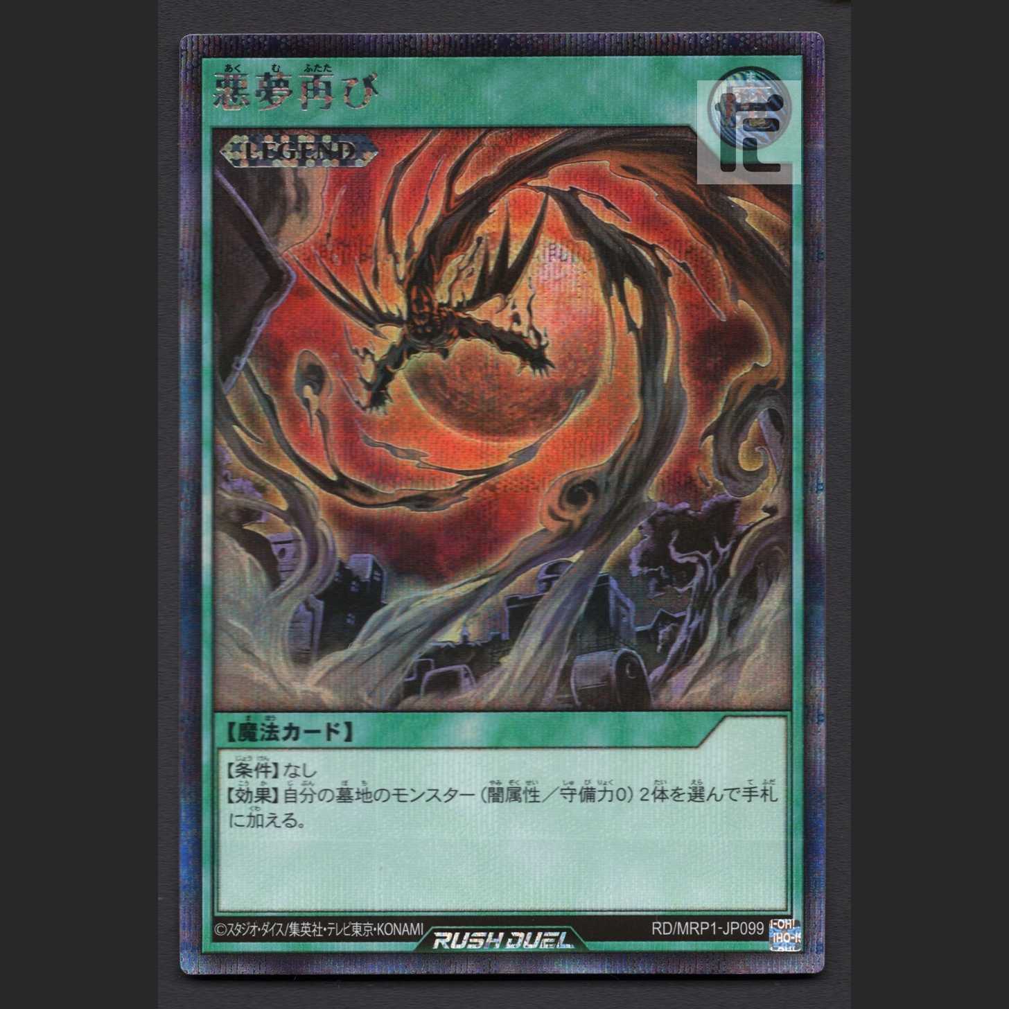 Recurring Nightmare [Near] RD/MRP1-JP099 Secret Rare/Control:MY0546