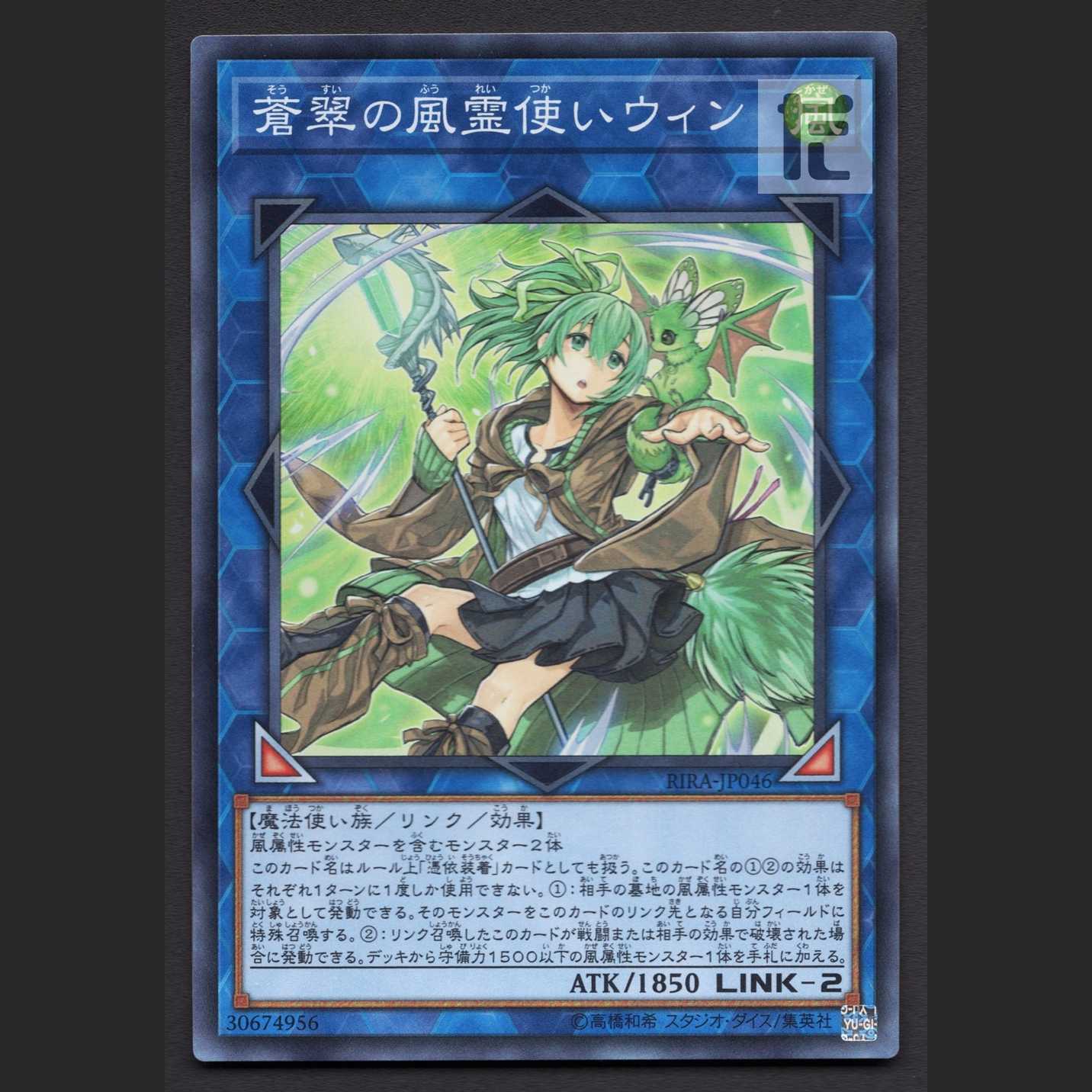 Wynn the Wind Charmer, Verdant [Near] Super Rare/Control: MY0545