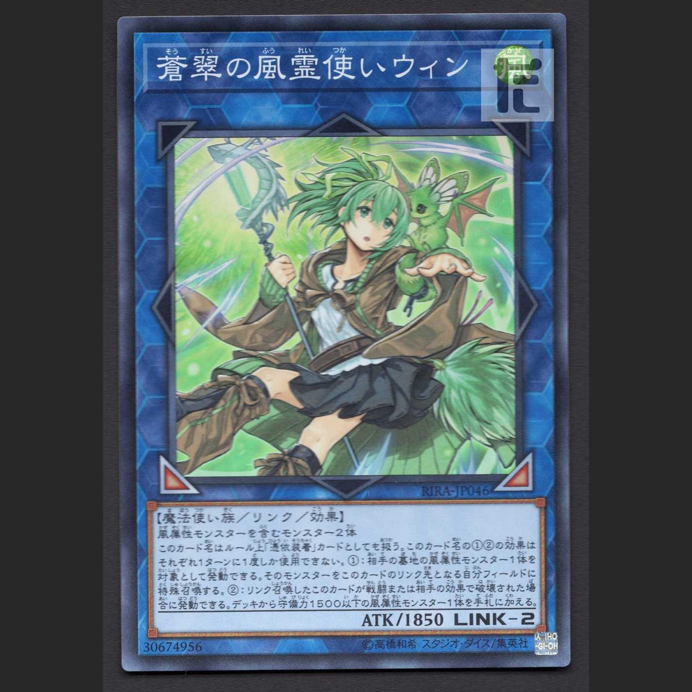 Wynn the Wind Charmer, Verdant [Near] Super Rare/Control: MY0544