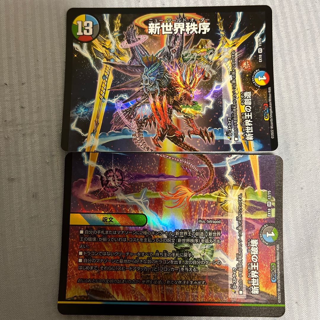 Destruction of the New World King｜New World Order (lower) VR 12/75