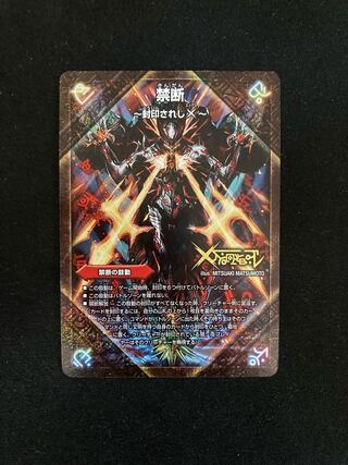 Forbidden -Sealed X-｜Legendary Forbidden Dokindam X KDL -｜FL1b/FL1