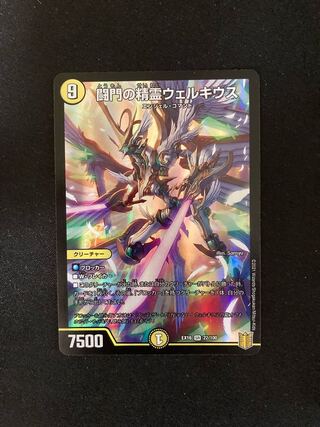 Welchius, Spirit of the Fighting Gate SR 22/100