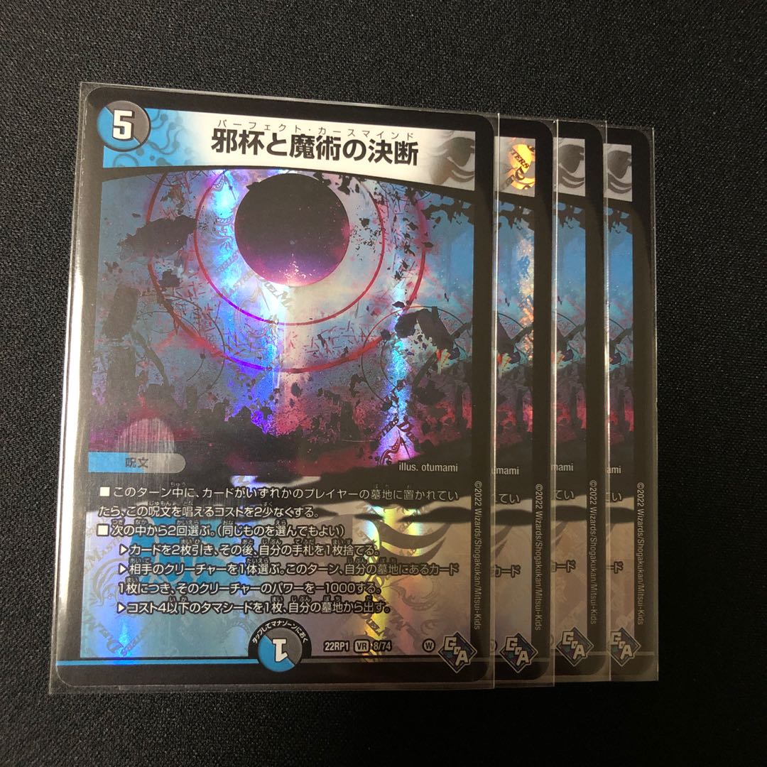 邪杯と魔術の決断 VR 8/74