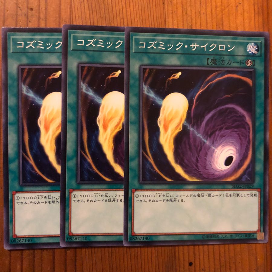 コズミック・サイクロン