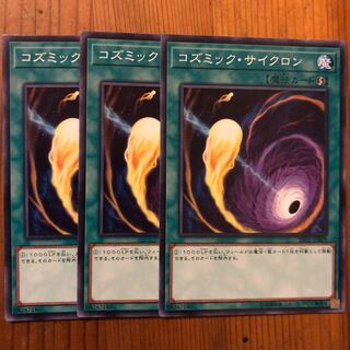 コズミック・サイクロン