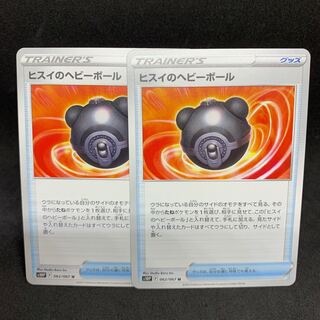 ヒスイのヘビーボール U 062/067