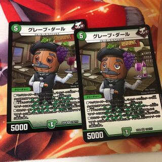 グレープダール