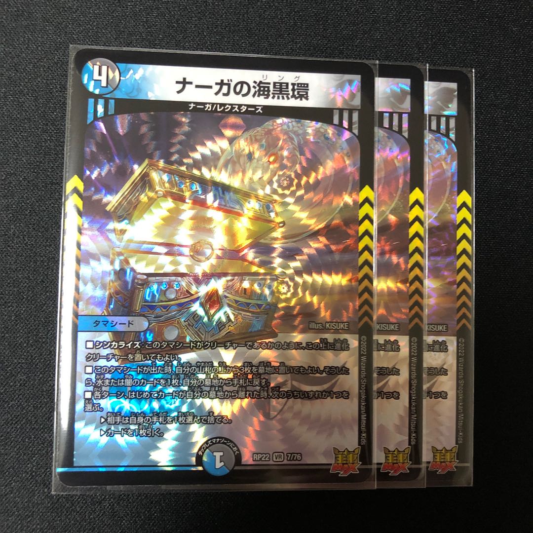 Umi Black Ring of Serpentine Princess VR 7/76