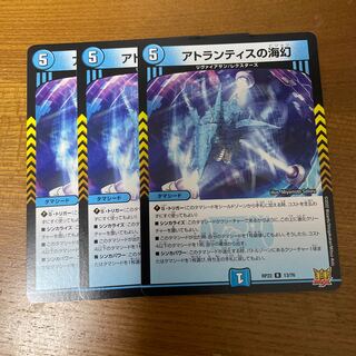 Umi phantom of Atlantis R 13/76