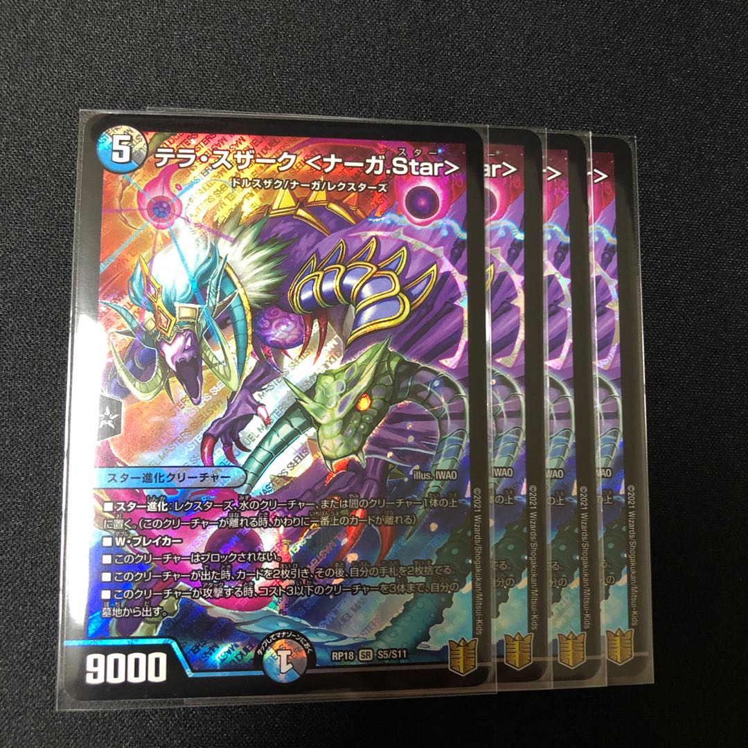 Terra Suzaku <Serpentine Princess.Star> SR S5/S11