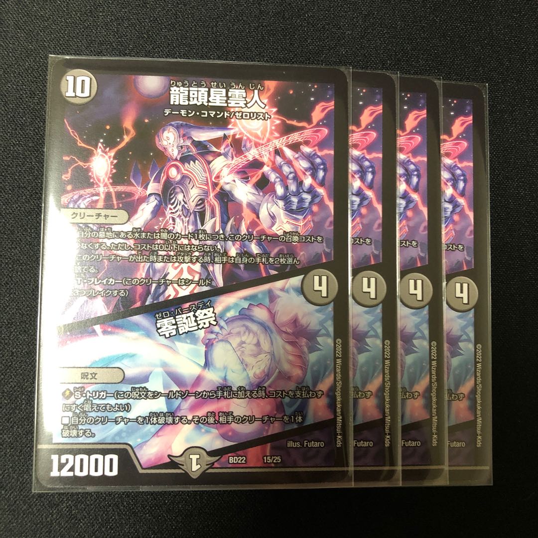 Dragon Head Nebula Man|Zero Birthday Festival 15/25