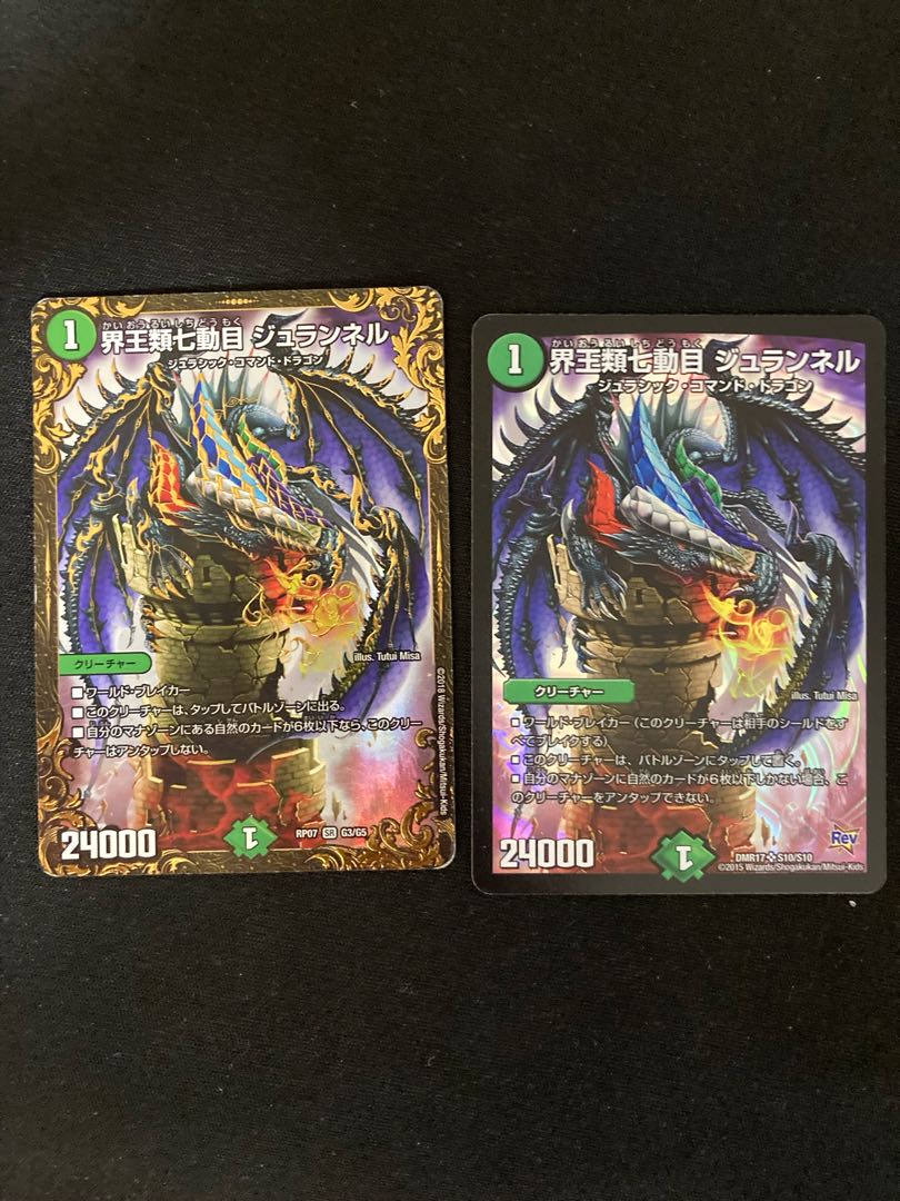界王類七動目 ジュランネル SR S10/S10 2枚