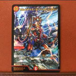 snk129セット割引　ボルメテウス・サファイア・ドラゴン VR 4/55