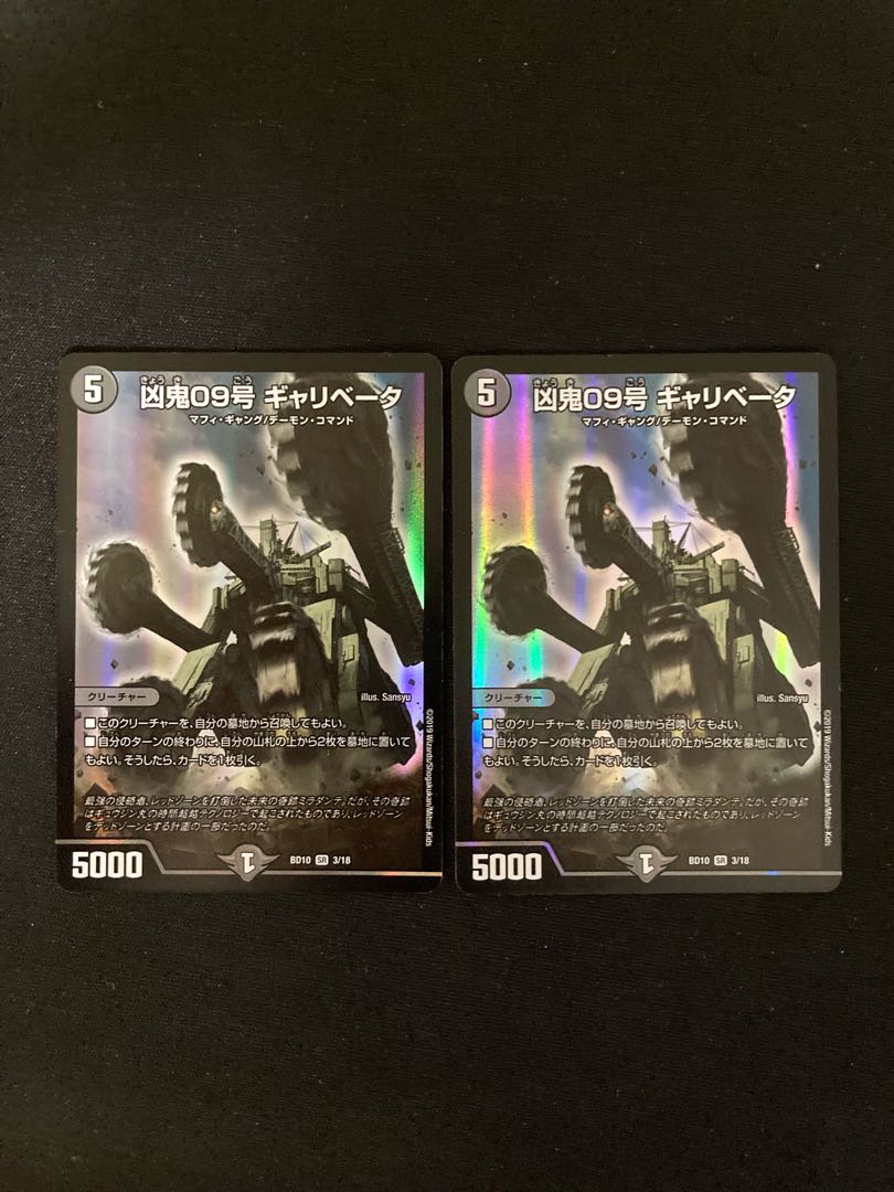 Wicked Demon 09, Gallivator, SR 3/18, 2 copies.