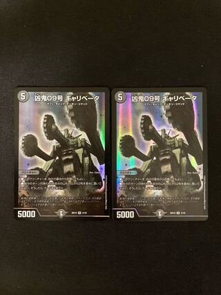 Wicked Demon 09, Gallivator, SR 3/18, 2 copies.