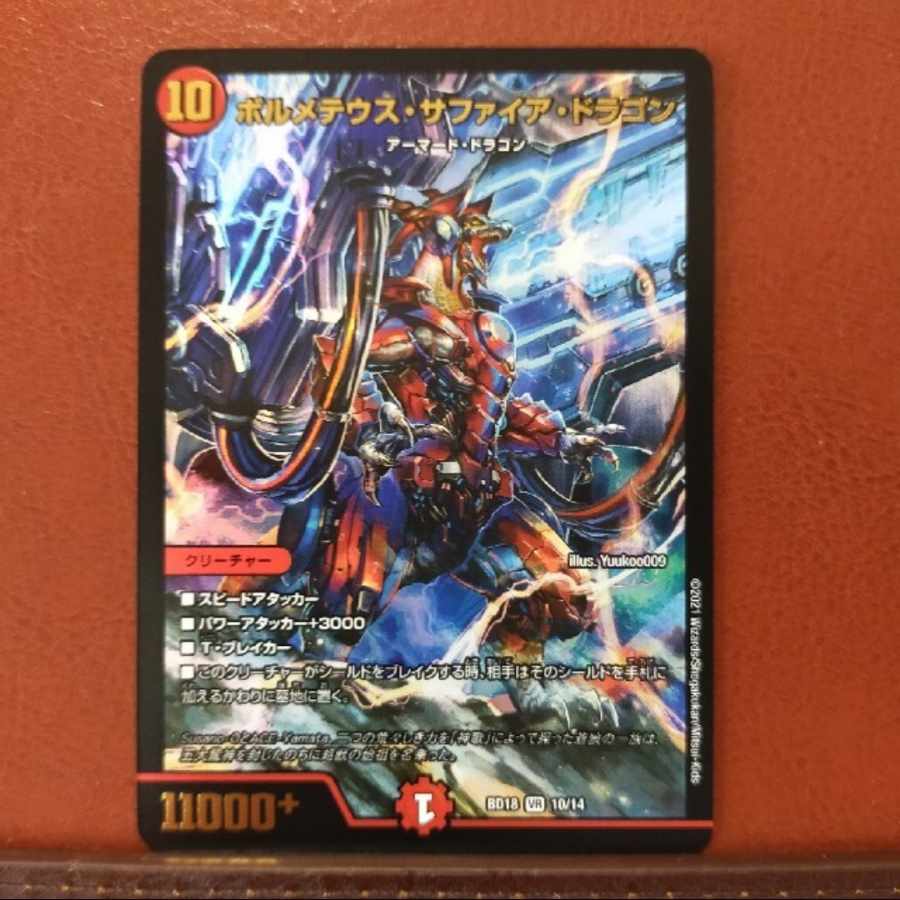 snk128セット割引　ボルメテウス・サファイア・ドラゴン VR 4/55