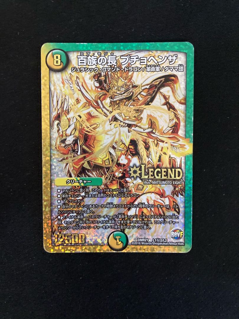 百族の長 プチョヘンザ SE L1(秘)2/L2